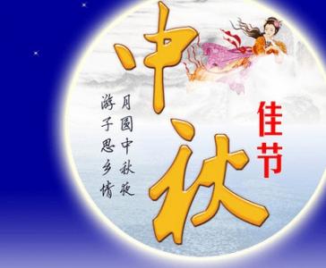 中秋节_500字