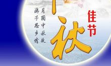 中秋赏月_500字