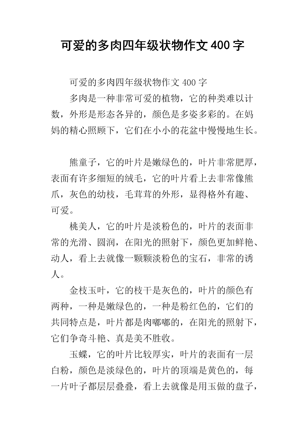 六年级组成：Cordered Doll _800字
