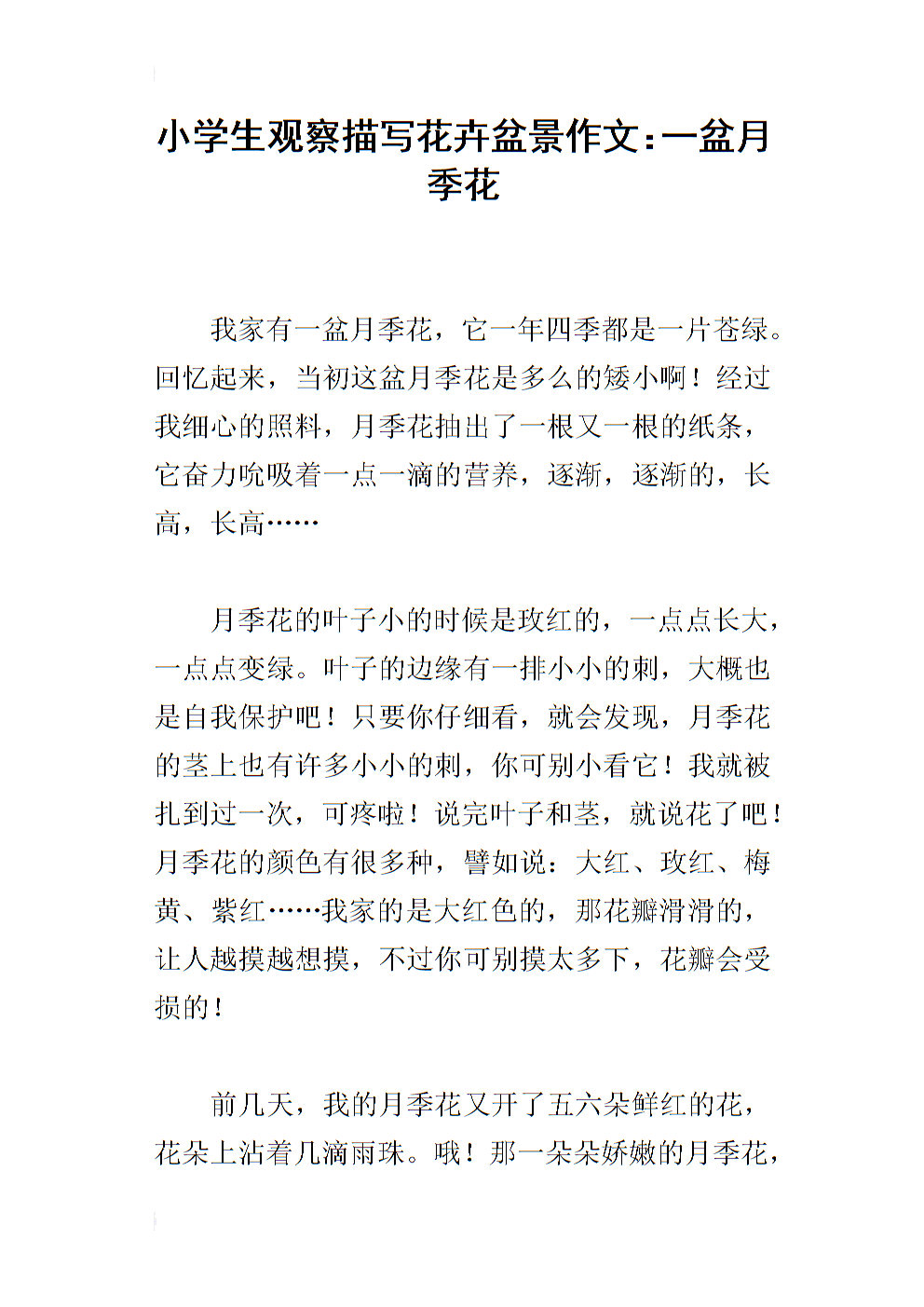 六年级组成：月亮季节花（2）_500字