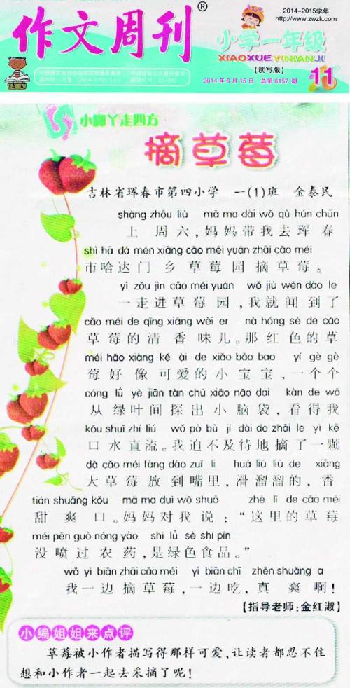 六年级组成：月光（3）_450字