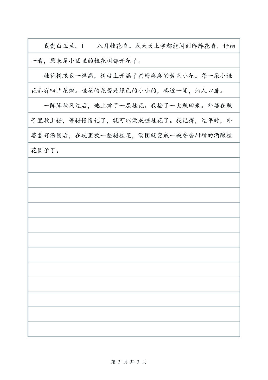 六年级组成：梨花（3）_350字