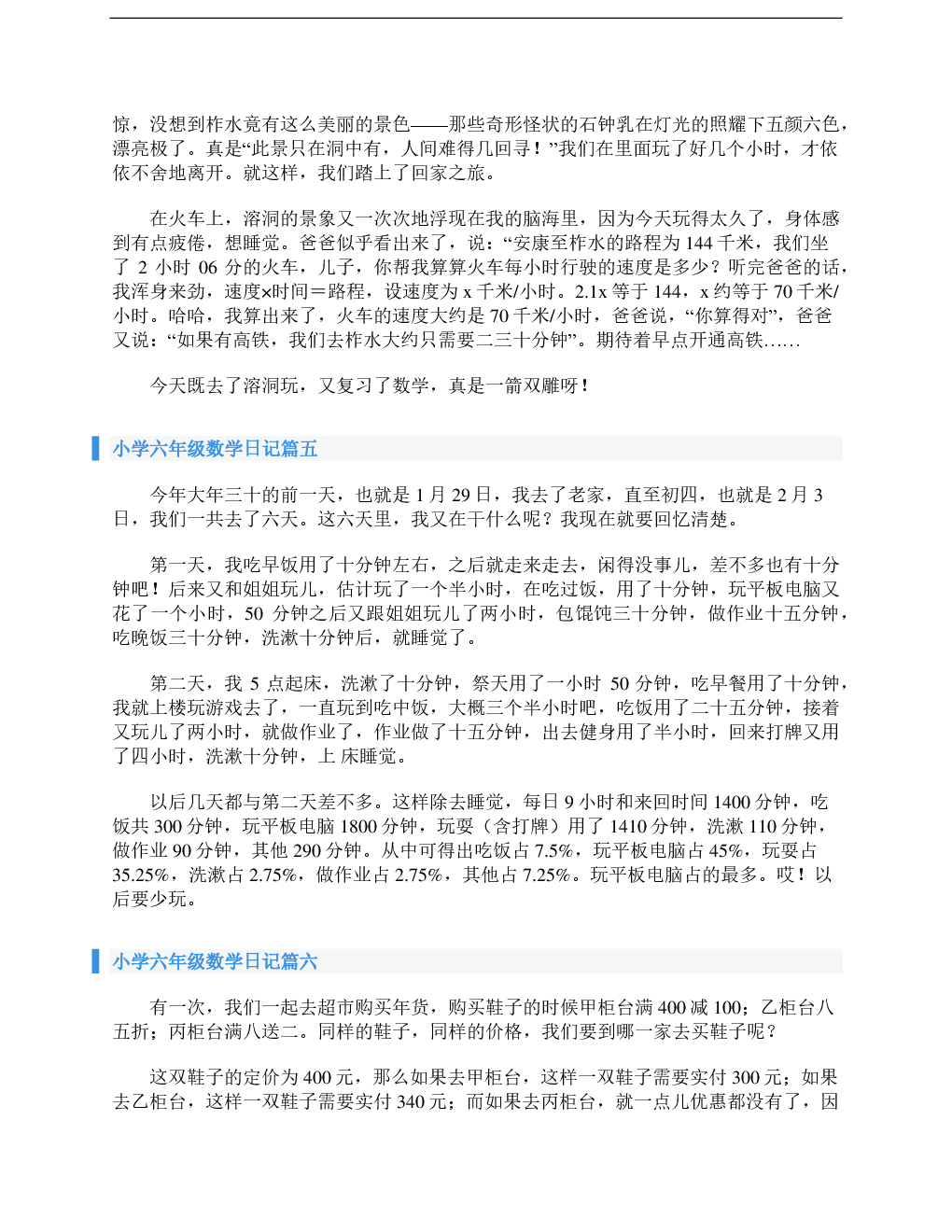 六年级日记：数学生活_700字