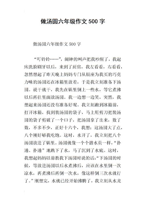 六年级日记：制作饺子_500字