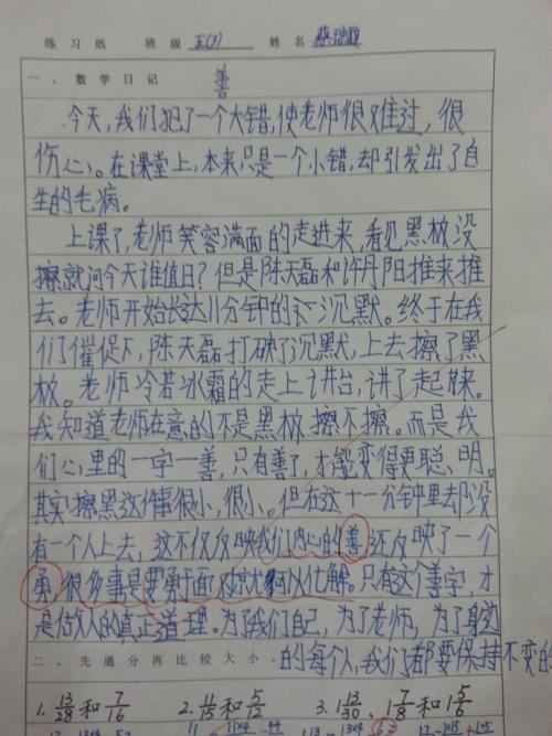 六年级日记：数学_450字