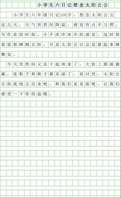 六年级日记：回忆框_650字