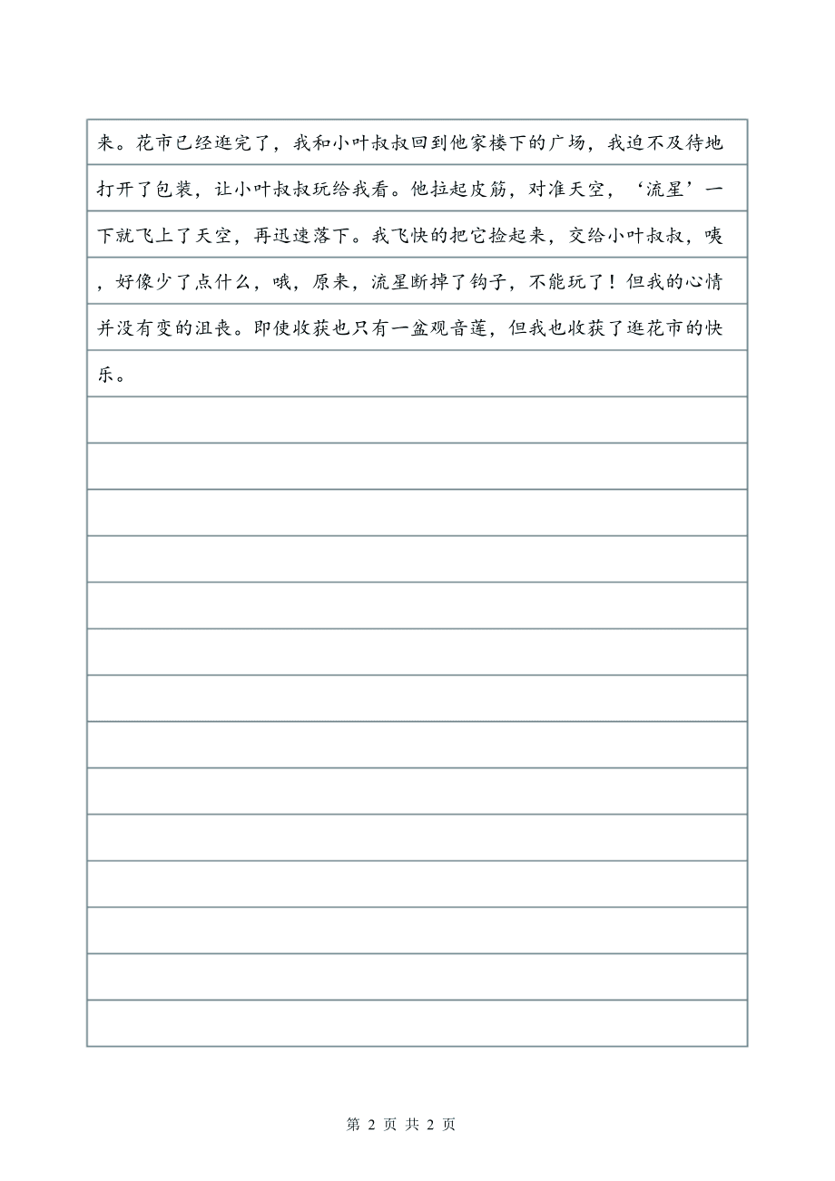 六年级日记：妈妈，我错了_650字