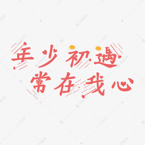 我的心_1000字