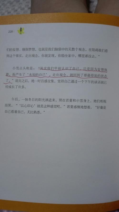 [2012年夏季论文]自我 - “遇见未知”阅读后阅读_1200字后