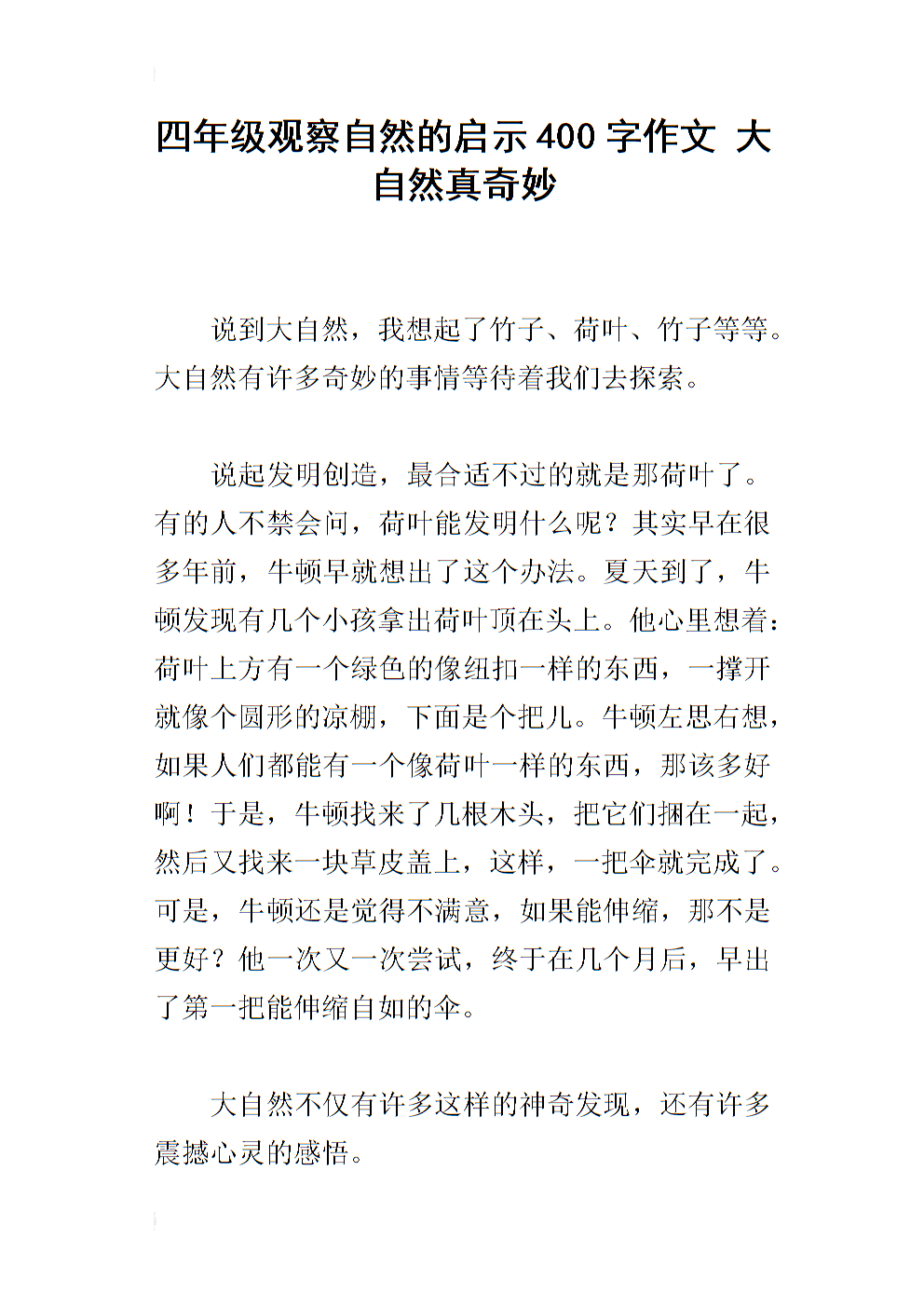 编织ANT_400字的启示