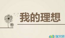 梦想的色彩_700字