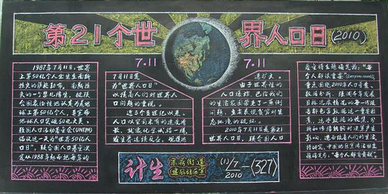 世界人口天黑板（1）_20字
