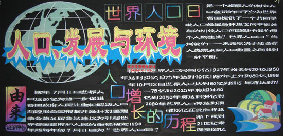 世界人口天黑板（4）_20字