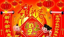 快乐的春节_200字