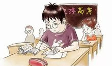 如何调节高考备考时的情绪变化