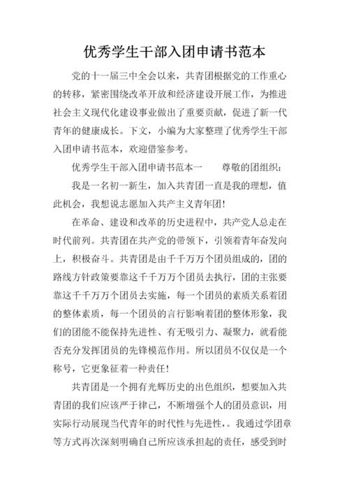 第二个学期优秀学生入境申请