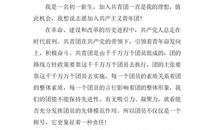 第二学期优秀学生入团申请书