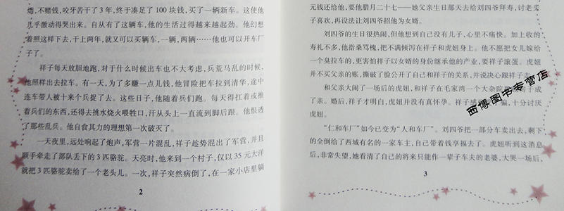 [2012年夏季论文]我的心 - “骆驼祥子”阅读后_750字