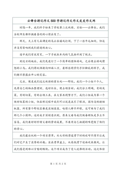 [2012年夏季论文]暑假旅行_500字