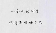 [2013暑期征文]做一个坚强的人_600字