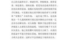 [2013暑期征文]《鲁滨孙漂流记》读后感_400字