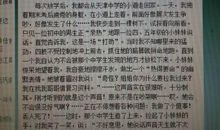 我犯错误了_250字