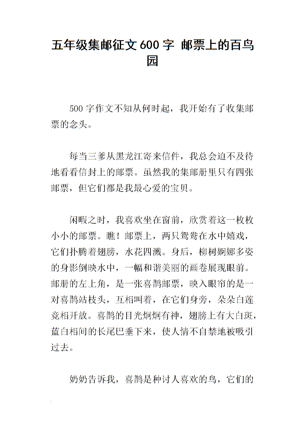 [2012年夏季论文]最有意义的暑假_750字
