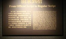 参观文字博物馆_200字