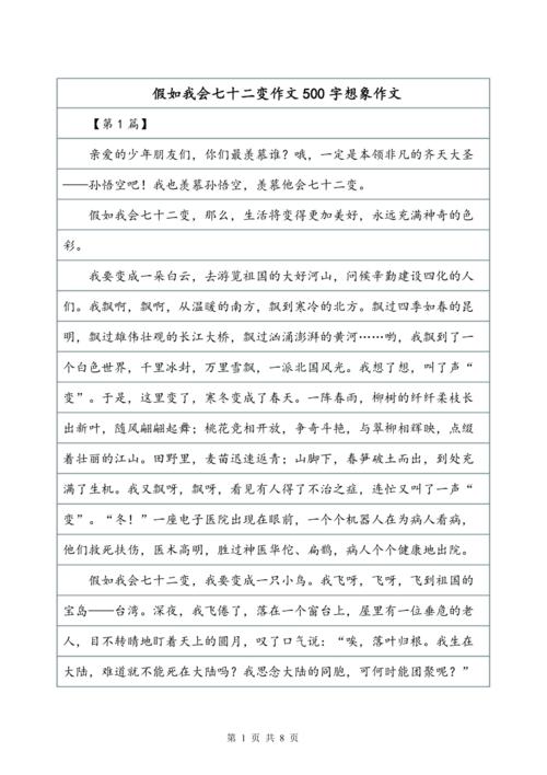 如果我会在七十二次改变_400字