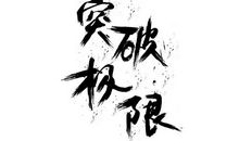 小时侯，真好！_1200字