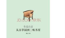 鲁迅读后感 三、总结_200字