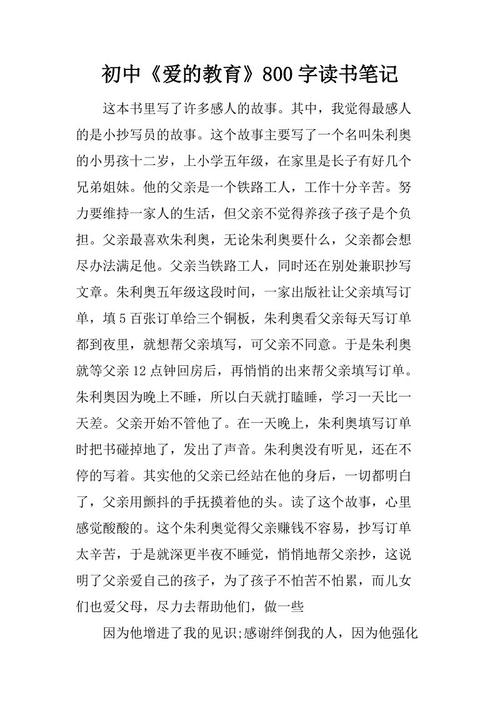 [2012年夏季论文]暑假后阅读后“爱教育”_700字