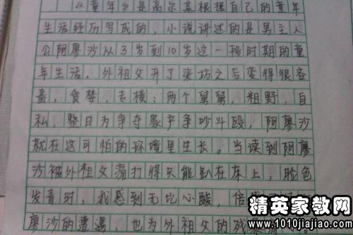 [2012年夏季论文]“童年”阅读_550字后
