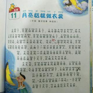 [2012年夏季论文]月亮女孩照片 - 阅读“科学童话”_900字