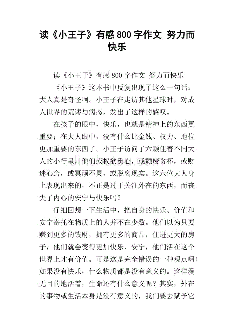 阅读“鸟类和人民”的感觉_800字