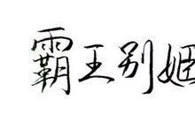 梦中我的愿_150字