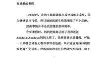 [2013暑期征文]匆匆的暑期_500字