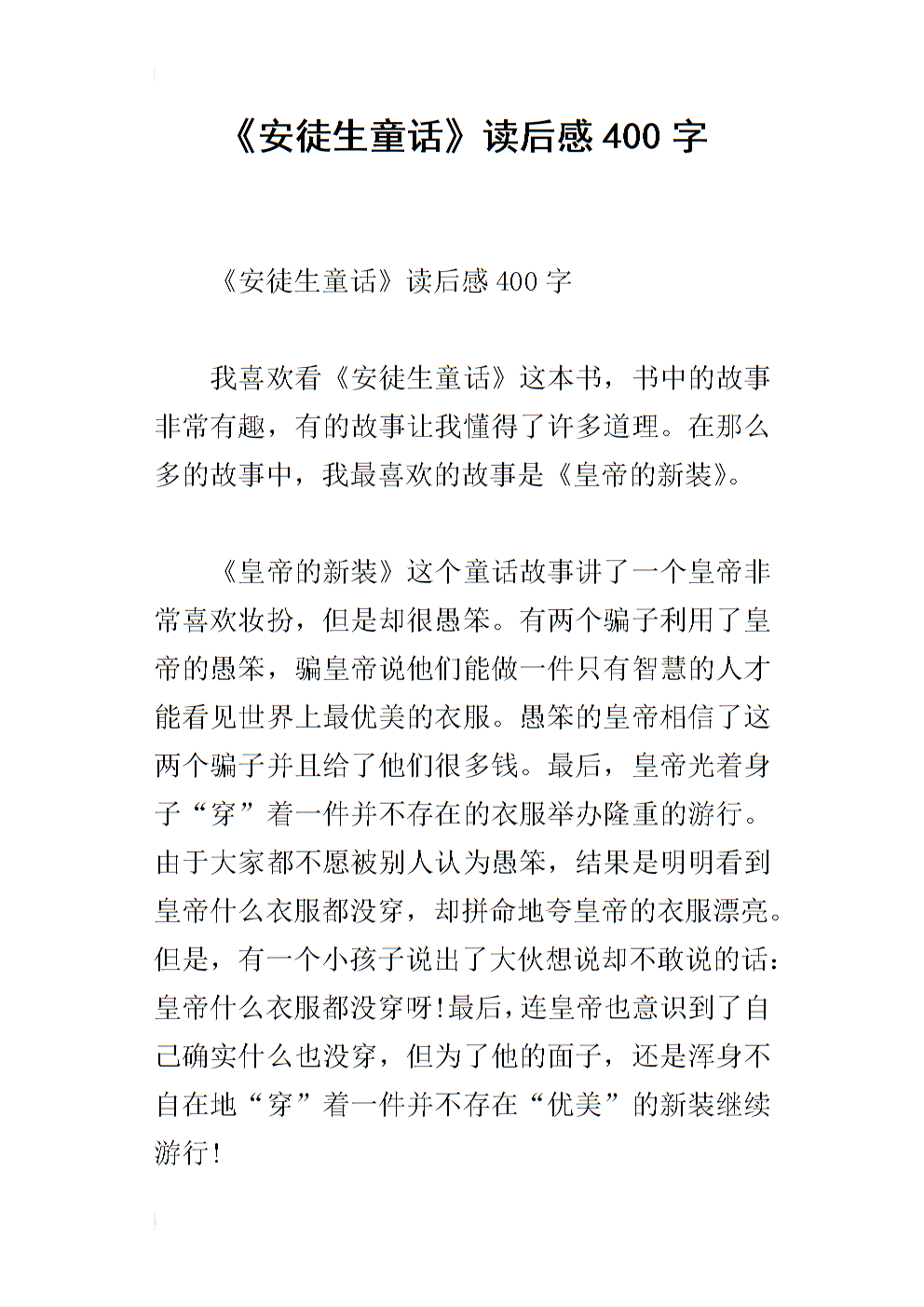 [2012年夏季论文]“查理和巧克力工厂”阅读后阅读_600字