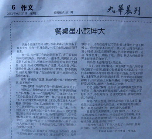 [2012年夏季论文]夏天，_200字