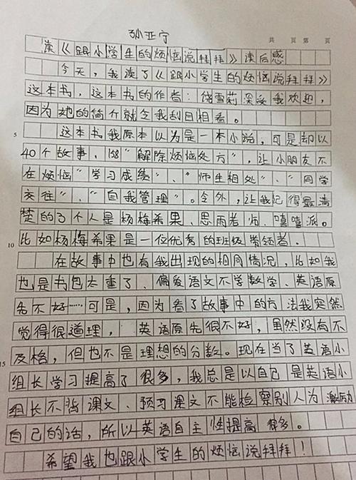 [2013年暑假论文]麻烦暑假_550字