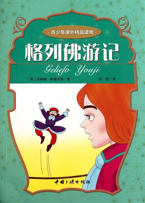 [2012年夏季论文]阅读“格伦诺旅行”_1000字