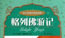 [2012暑期征文]读《格列佛游记》_1000字