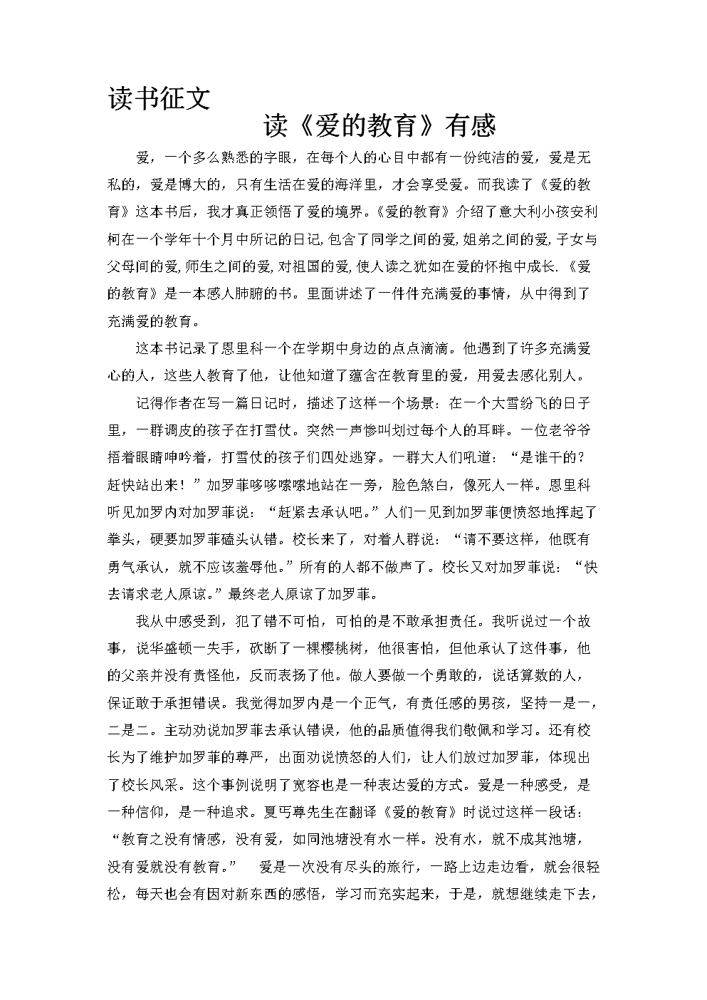 [2012年夏季论文]书籍充满了排气_1200字