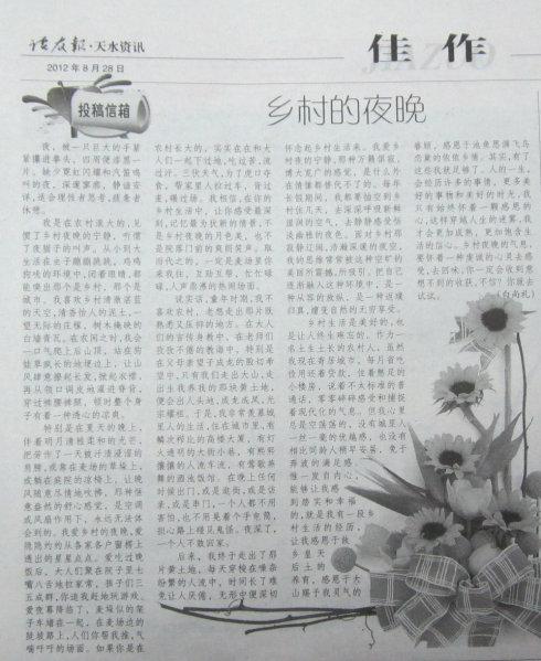 [2012年夏季论文]国家儿童梦想 - 阅读“流花朵”是_600字