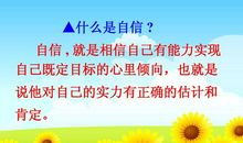 自信的我_250字