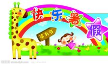 快乐的暑假_250字