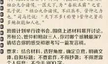 2020全国卷一高考满分作文：做像管仲那样的人_900字