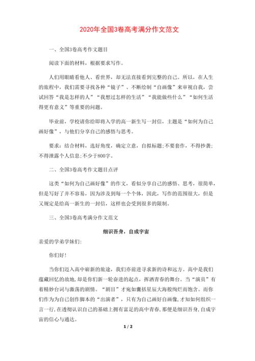 2020国家III卷高中测试组成：要小心，自制宇宙_900字