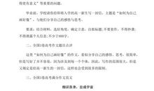 2020全国III卷高考满分作文:细识吾身，自成宇宙_900字