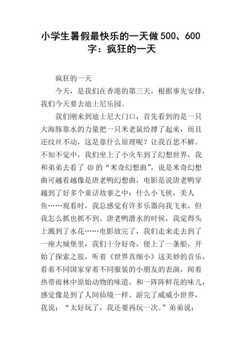 [2012年夏季论文]快乐的一天_600字